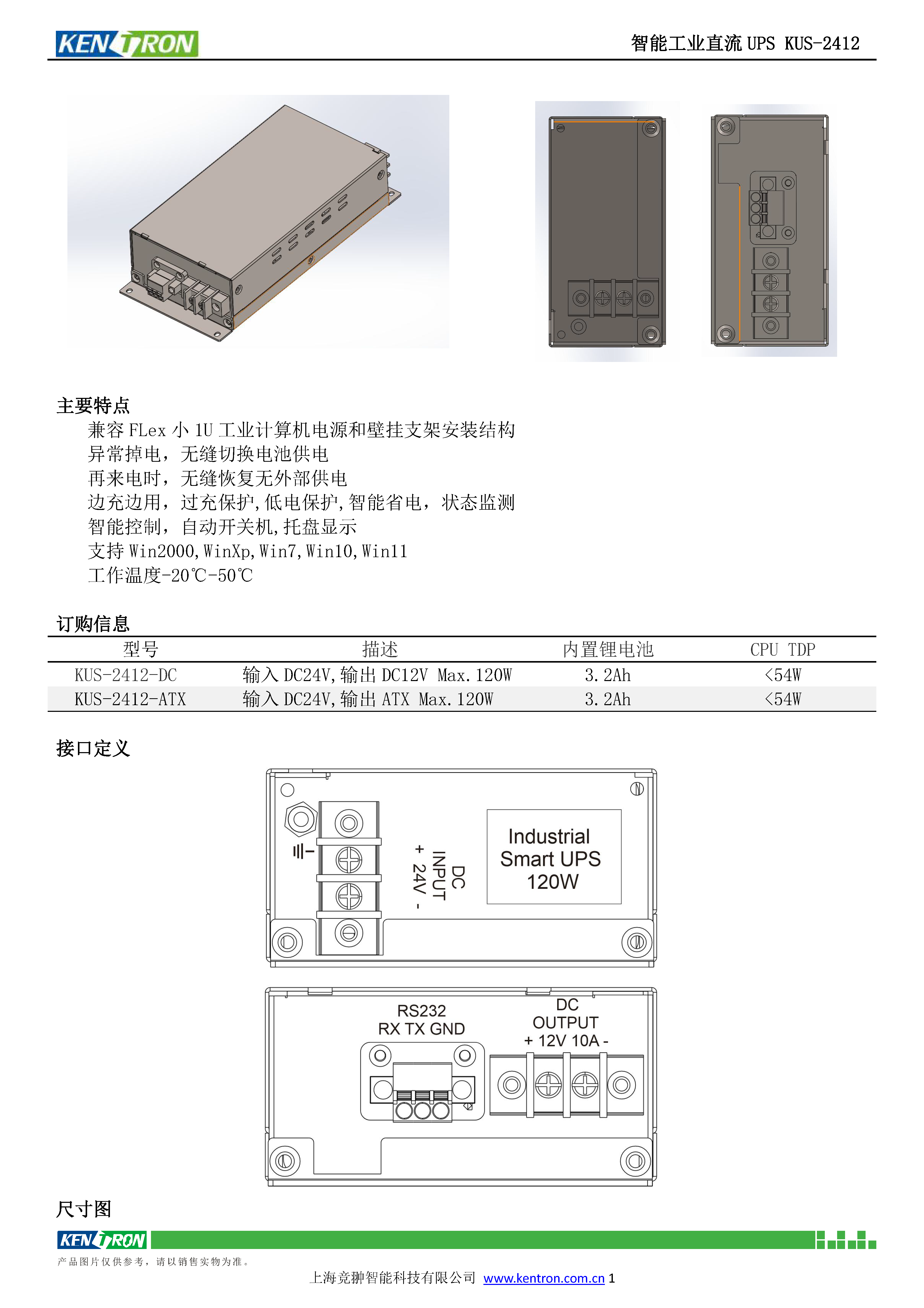 競翀科技發布工控機ups電源24V直流不間斷電源集成鋰電池